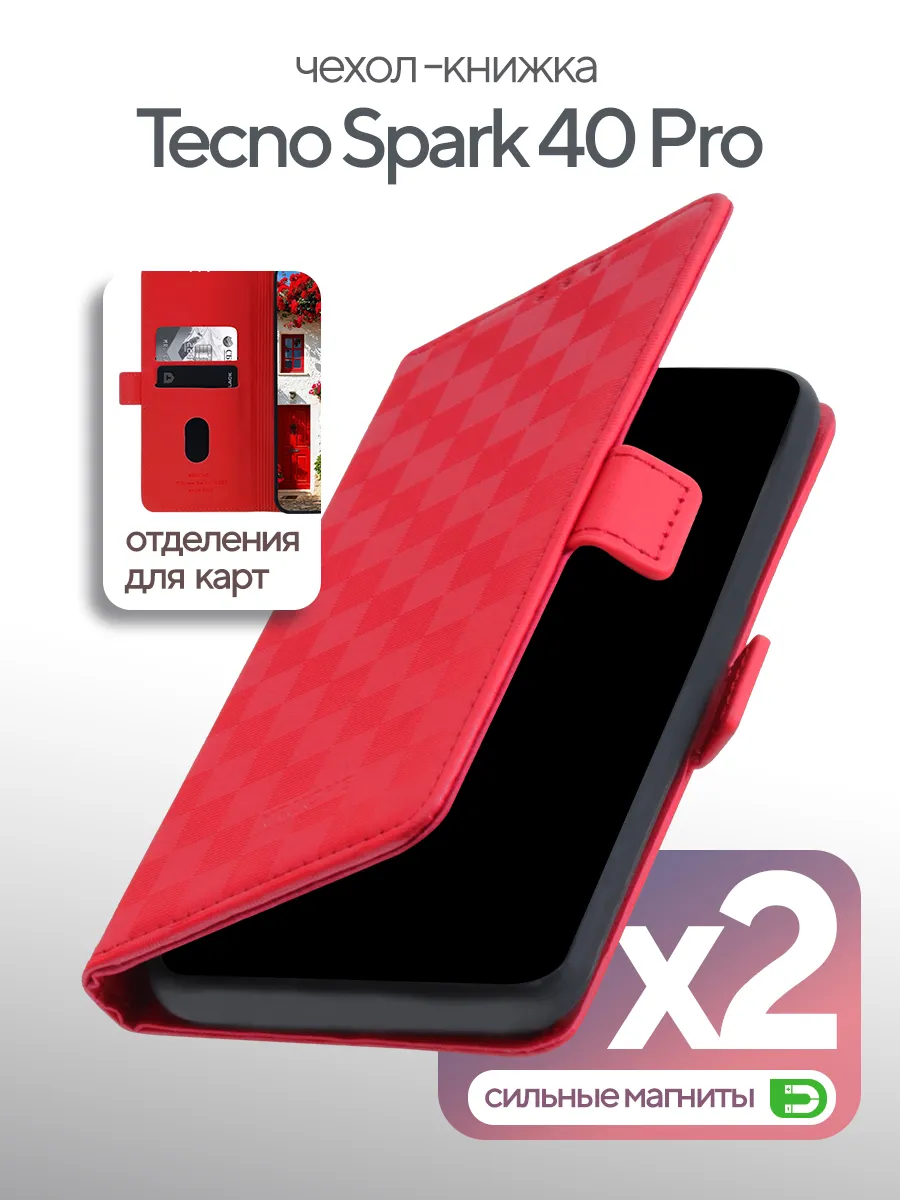 Чехол книжка на Tecno Spark 40 Pro
