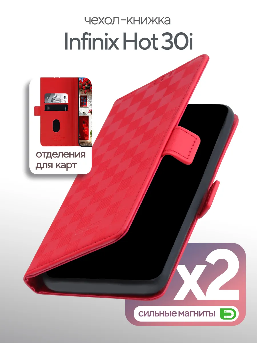 Чехол книжка Infinix Hot 30i