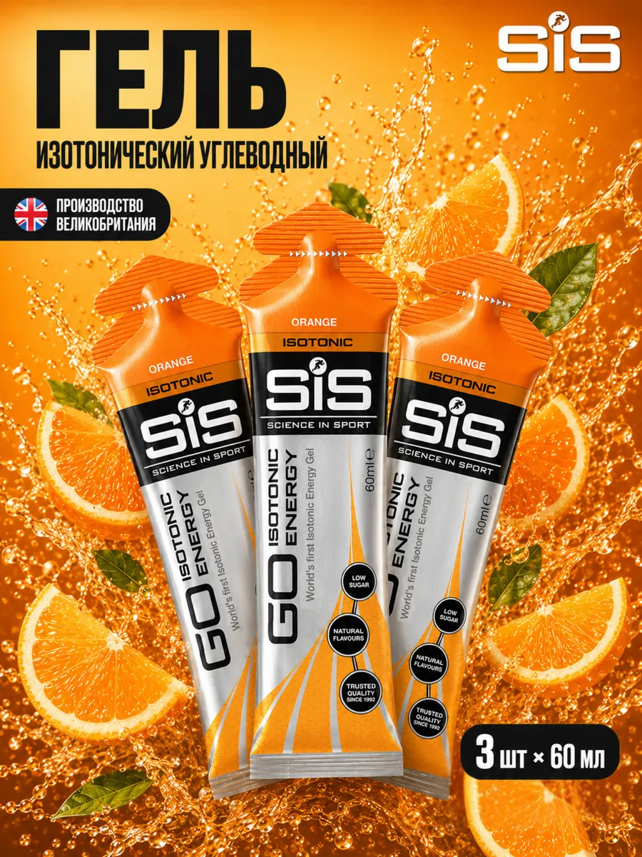 Энергетический углеводный гель для бега SIS