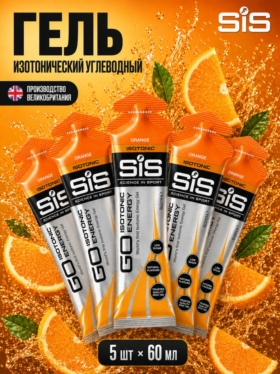 Энергетический углеводный гель для бега SIS
