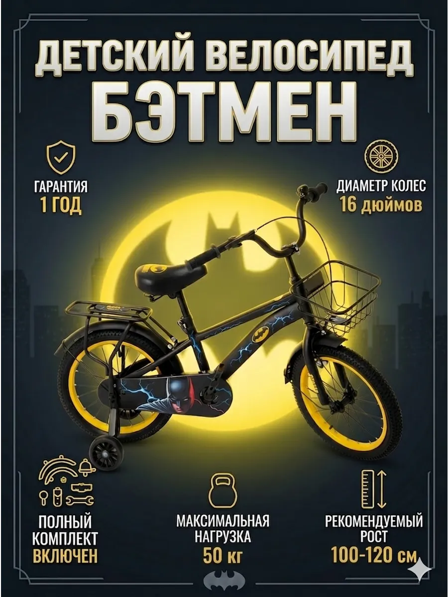 Велосипед детский для мальчиков Бэтмен 16"