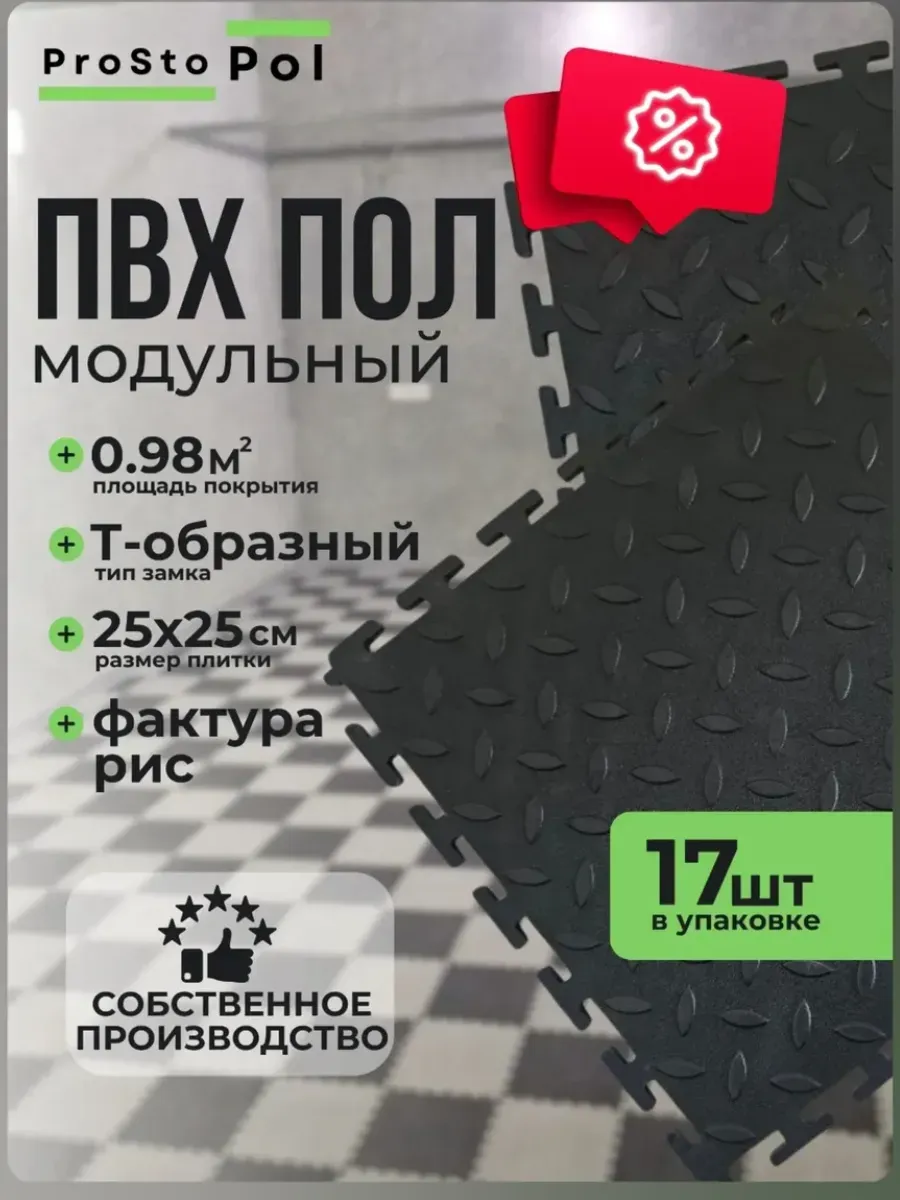 Модульная плитка ПВХ черный рис
