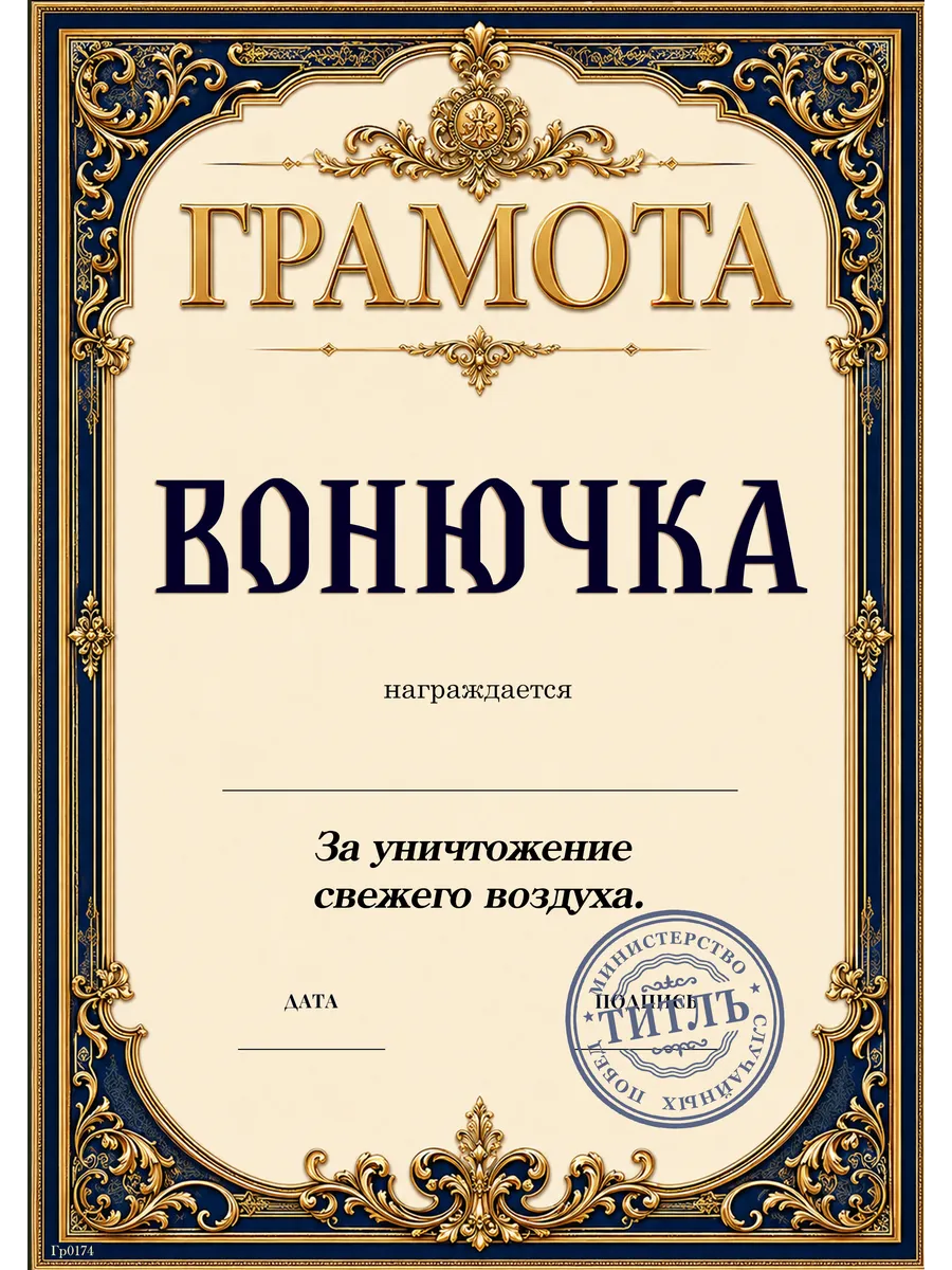 Грамота для человека с чувством юмора - в подарок