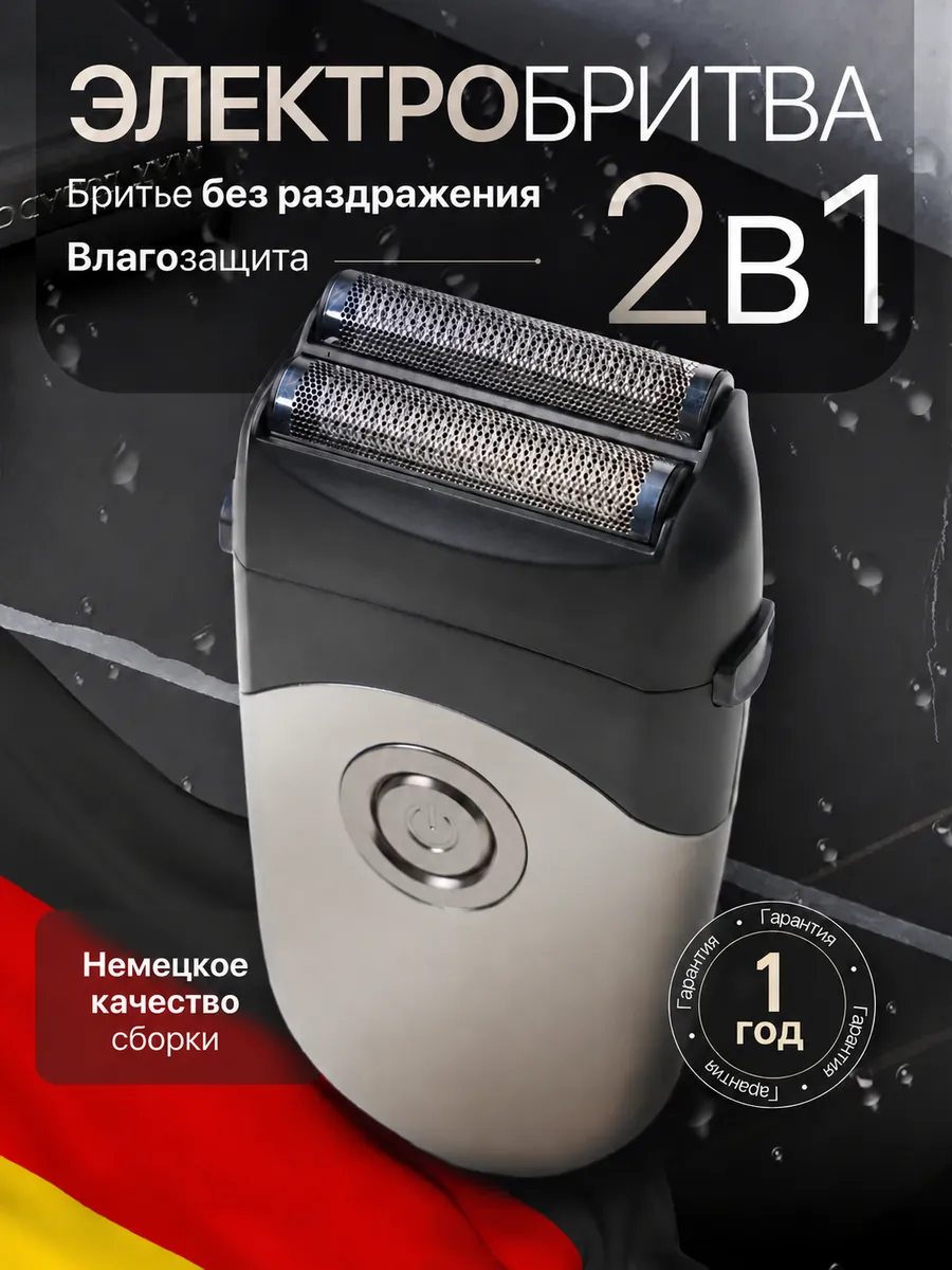 Электробритва шейвер для бритья