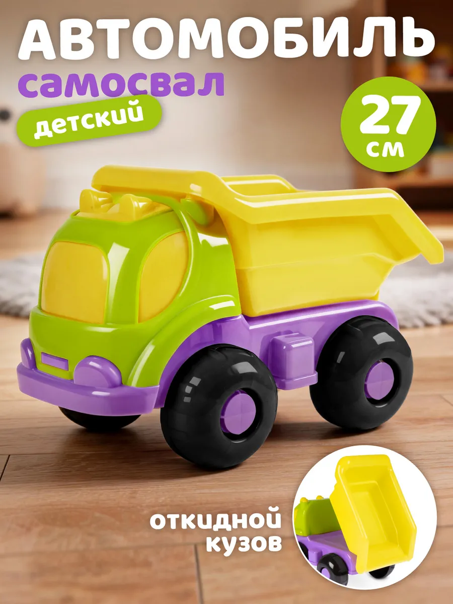 Машинка Грузовик игрушка для мальчиков