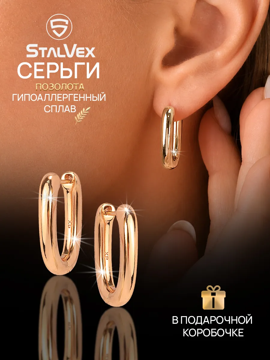 Серьги конго бижутерия под золото