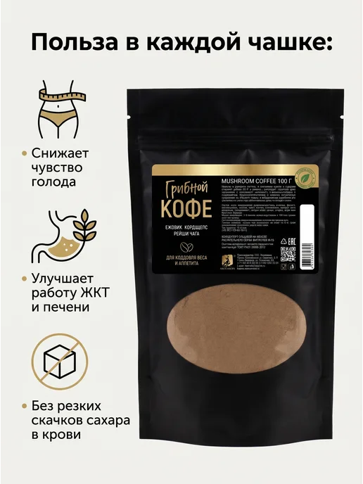 Грибной кофе Арабика, ежовик, кордицепс, рейши, чага, 100 г, 100 г, фото 2