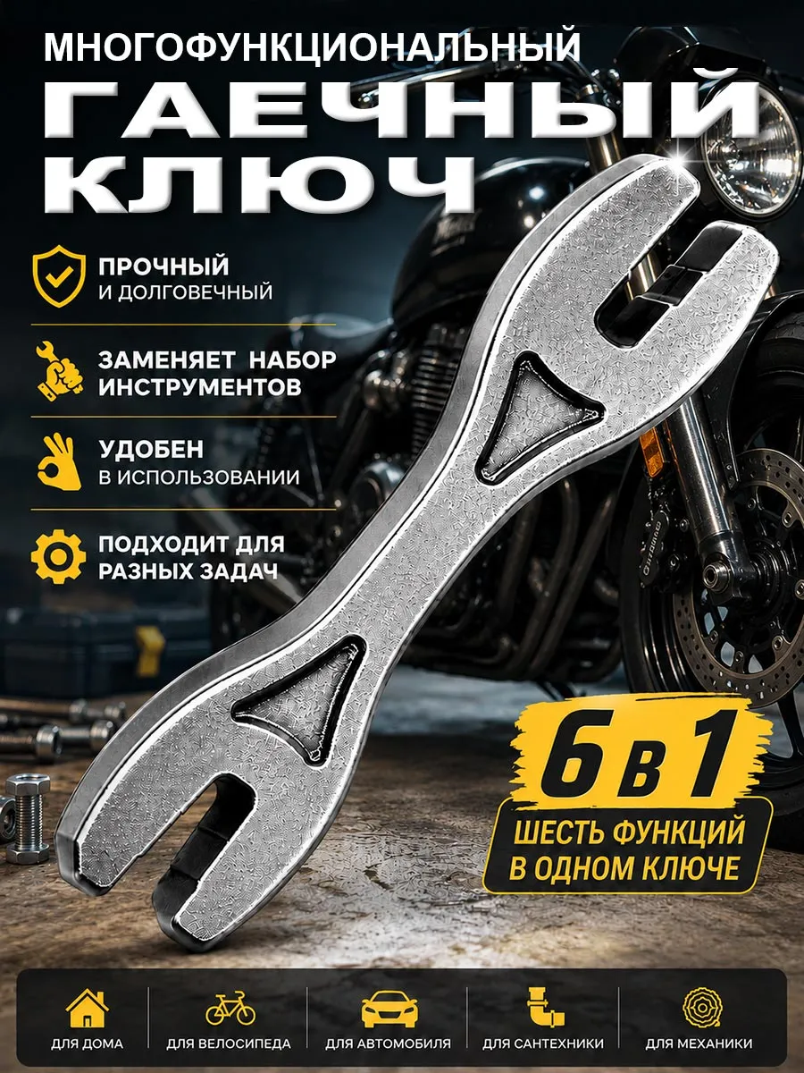 Ключ для регулировки и натяжки спиц мотоцикла