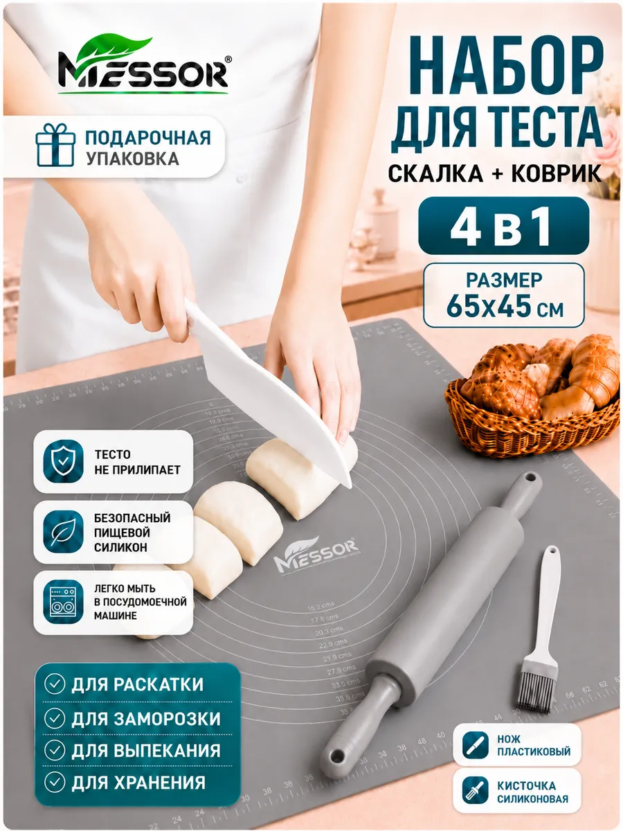 Силиконовая скалка и коврик для теста набор (нож+кисточка)