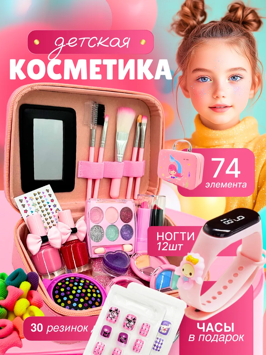 детская косметика