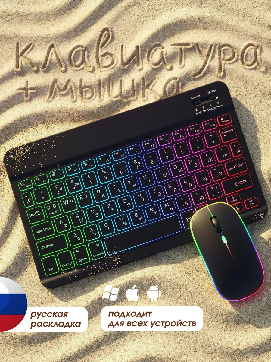Беспроводная клавиатура с мышью и подсветкой