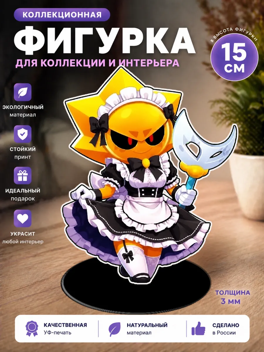 Фигурка стенд Бравл Старс Brawl Stars Сириус