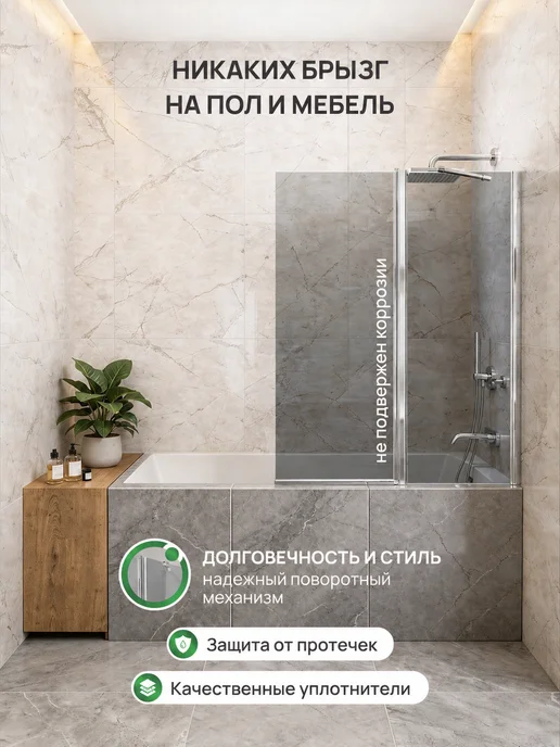 UKKO Стеклянная шторка с поворотным элементом 130*105, вариант, фото 6