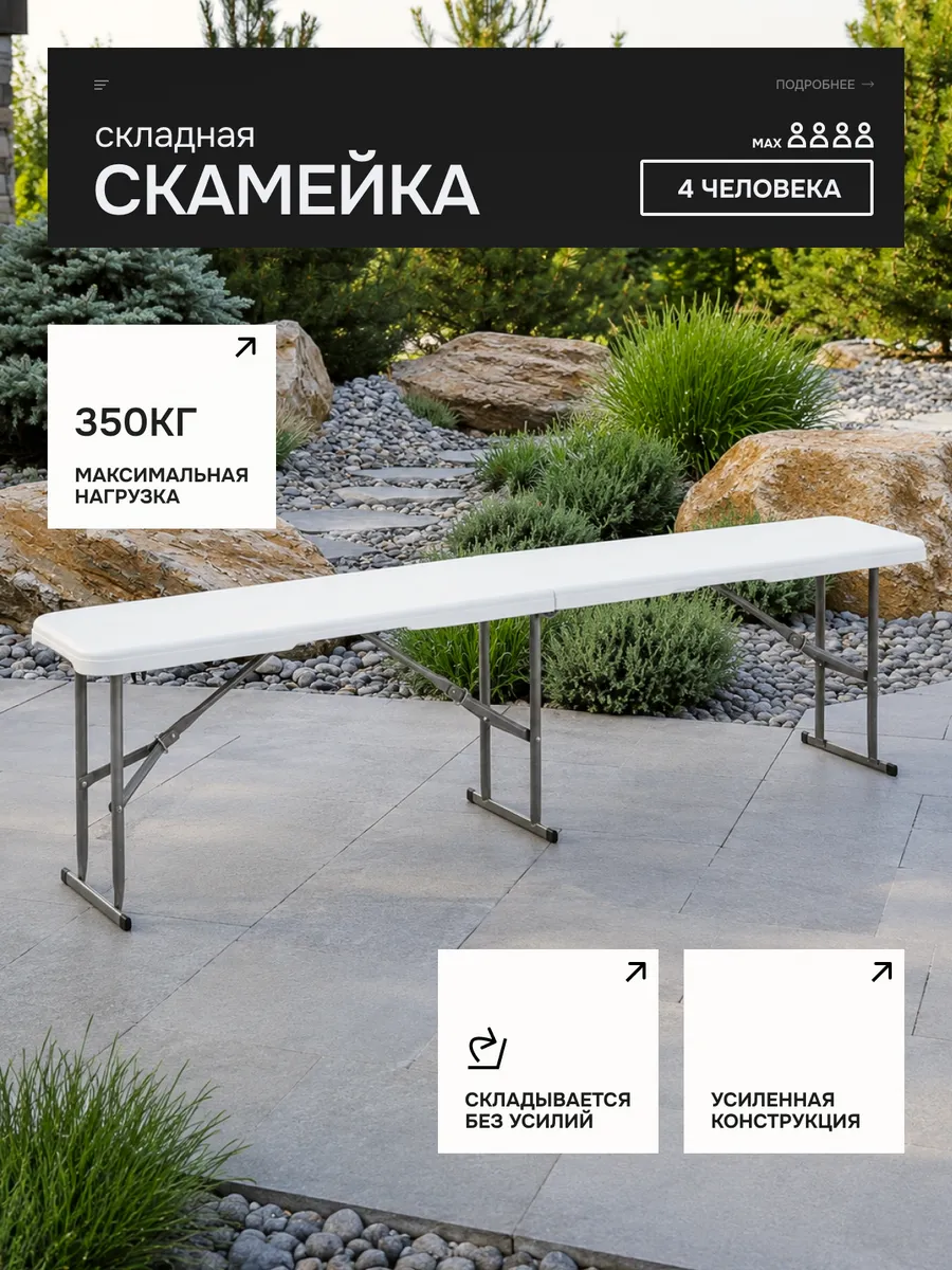 Скамейка садовая складная