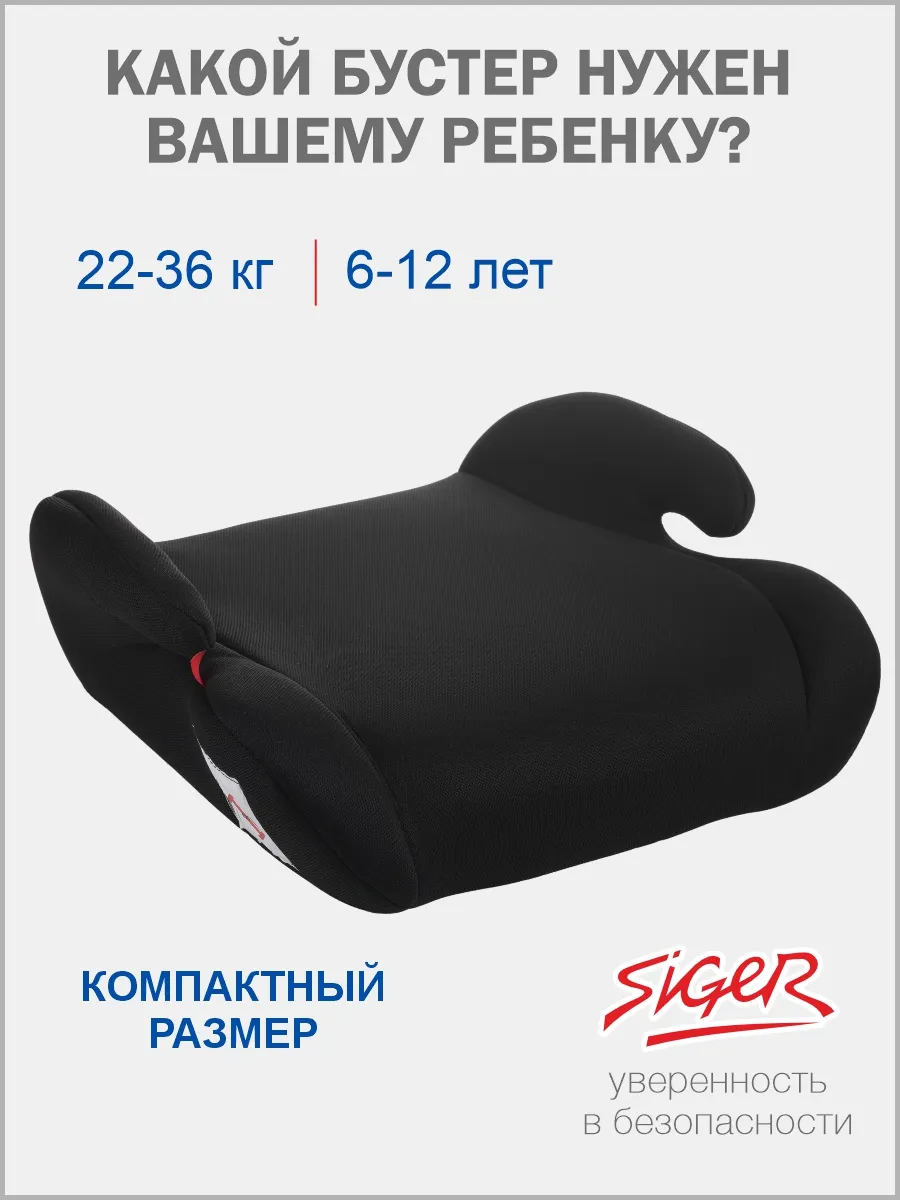 Бустер автомобильный 22-36 кг