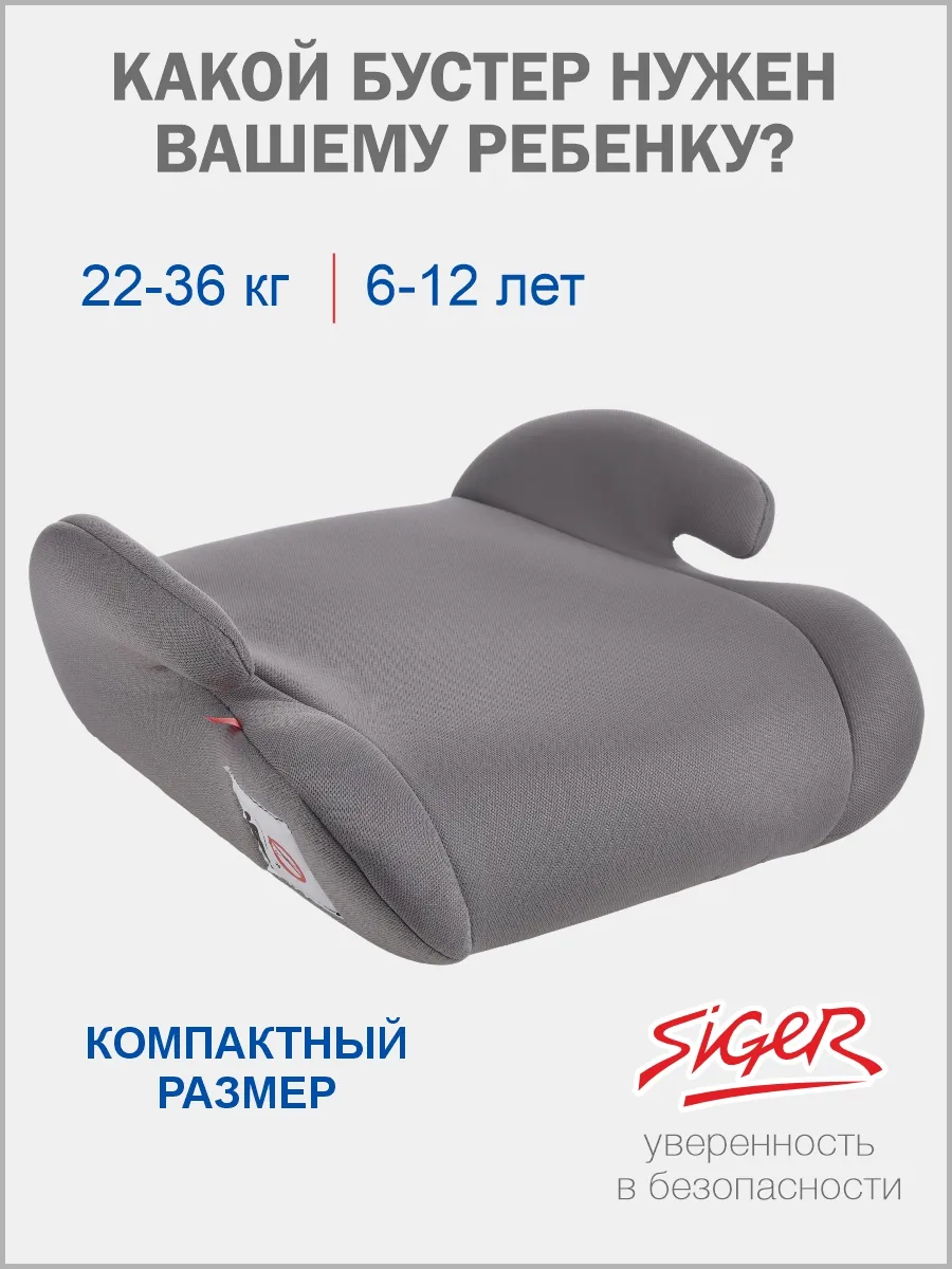 Бустер автомобильный 22-36 кг