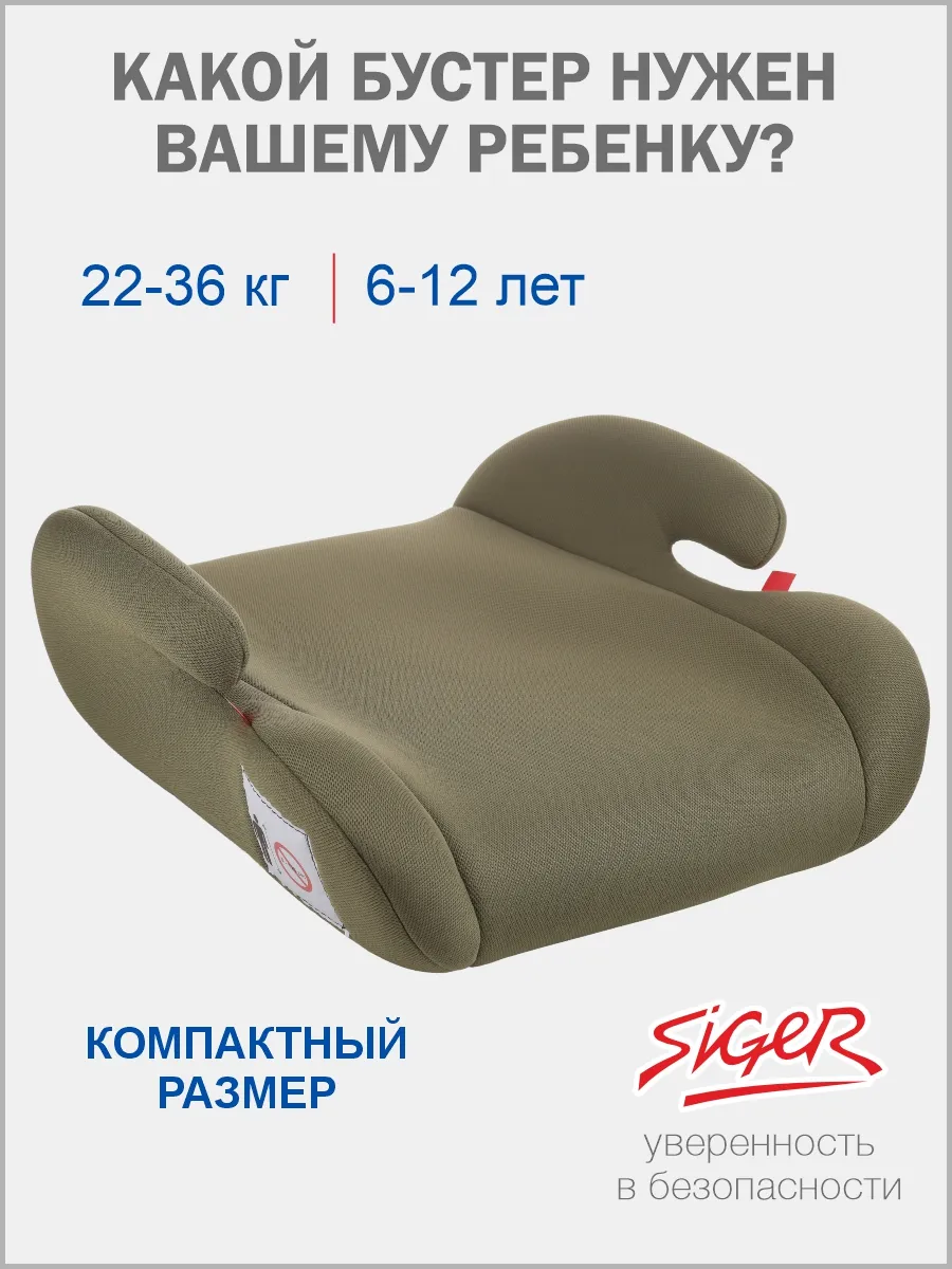 Бустер автомобильный 22-36 кг