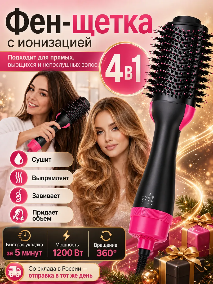 Фен-щетка для укладки коротких волос