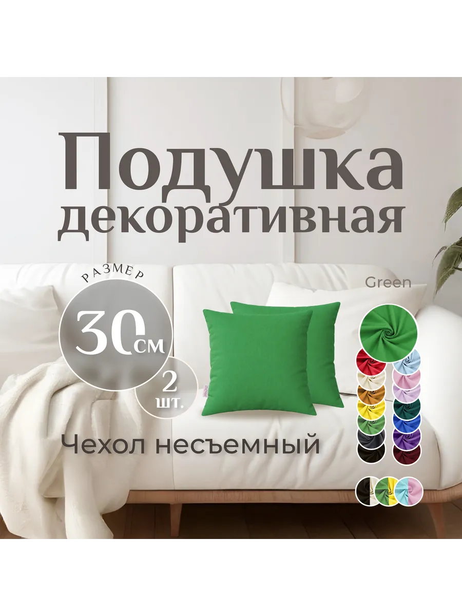 Подушки декоративные MINOKO GREEN 30x30, набор 2шт