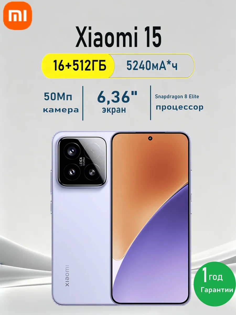 Xiaomi Смартфон 15 16 512ГБ,Фиолетовый