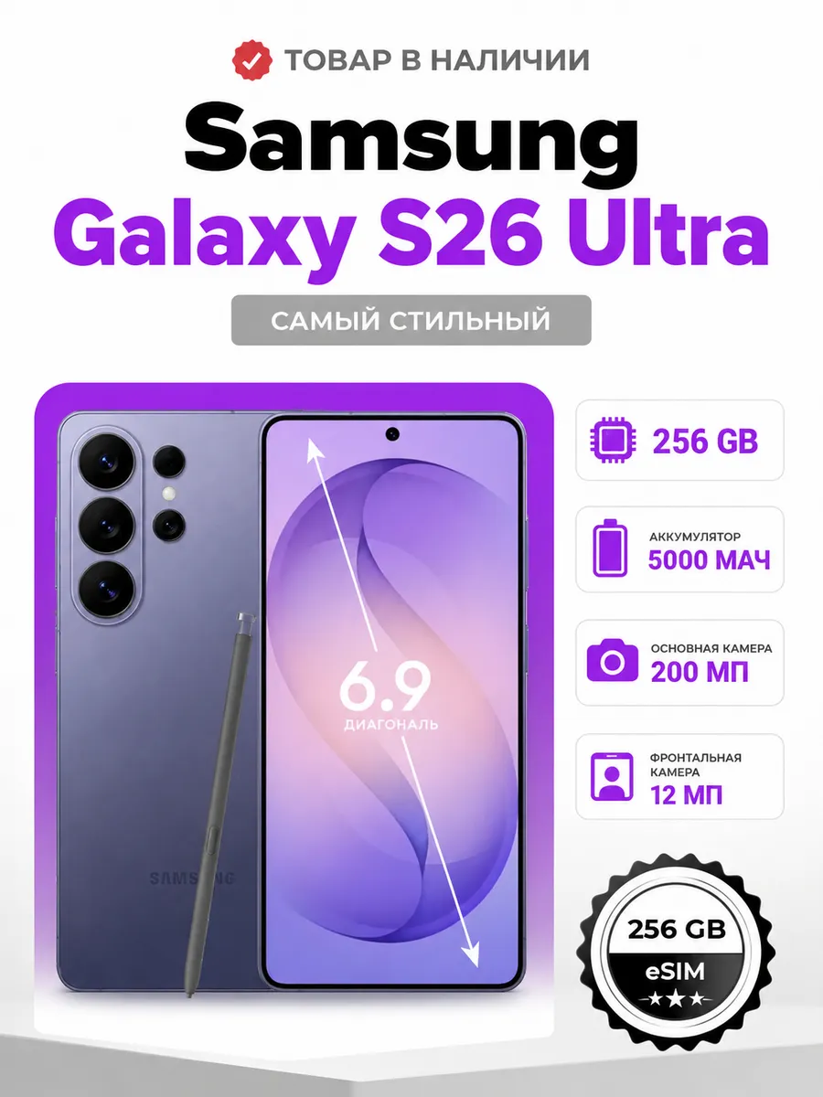 Смартфон Galaxy S26 Ultra 256Gb Фиолетовый