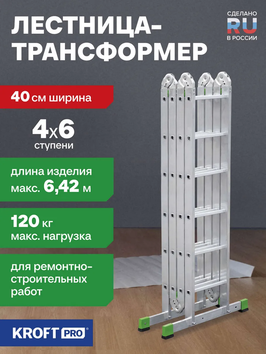 Лестница-трансформер алюминиевая PRO 4х6 ширина 400 мм