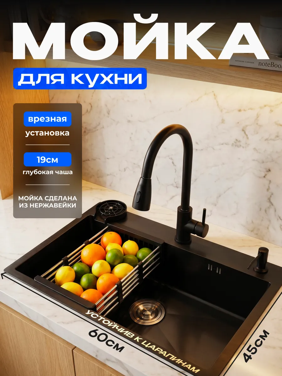 Мойка для кухни 60 на 45 многофункциональная