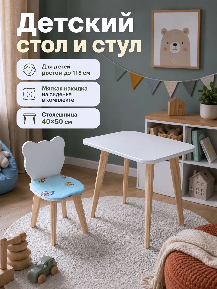 Детский стол и стул мишка, белый набор мебели для детей