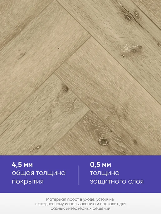 MonteLeo SPC ламинат ёлочка Alpha толщина 4.5мм класс 33 серия 19, бежевый, фото 2