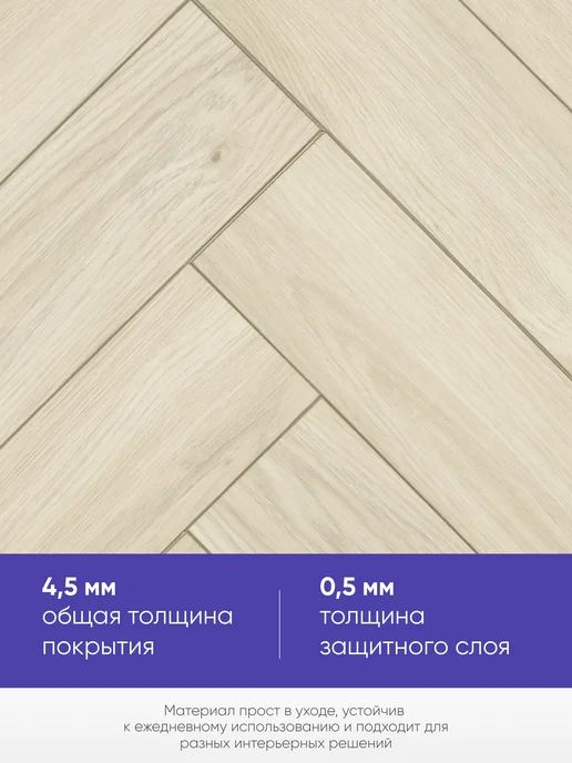 MonteLeo SPC ламинат ёлочка Alpha толщина 4.5мм класс 33 серия 24, бежевый, фото 2