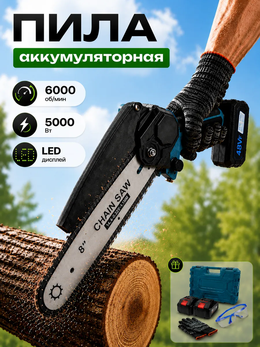 Пила аккумуляторная садовая цепная