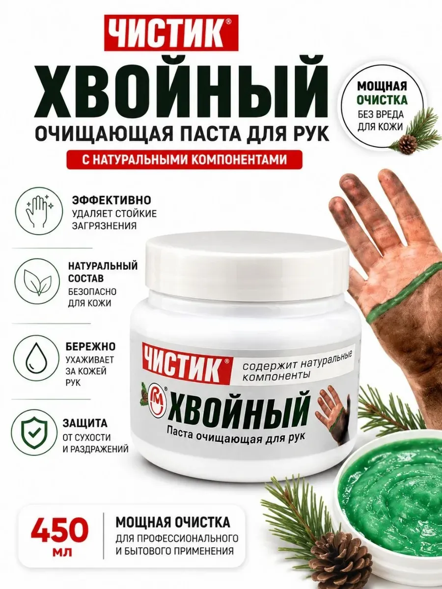 Профессиональная чистящая паста для рук
