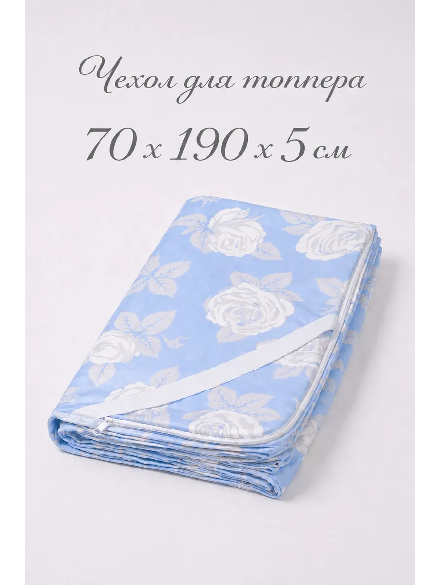 Чехол на матрас топпер 5 см