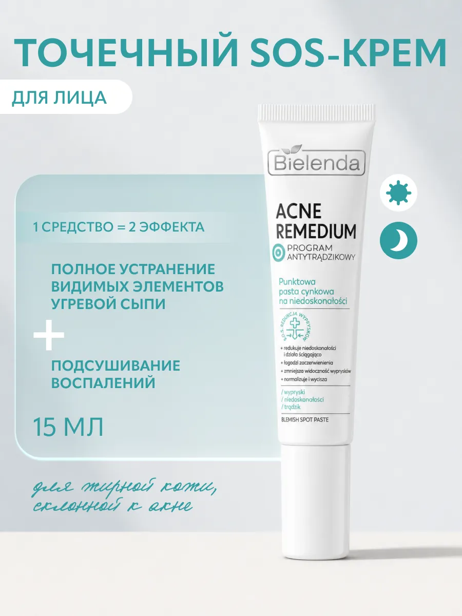 Точечный крем против несовершенств ACNE REMEDIUM , 15мл