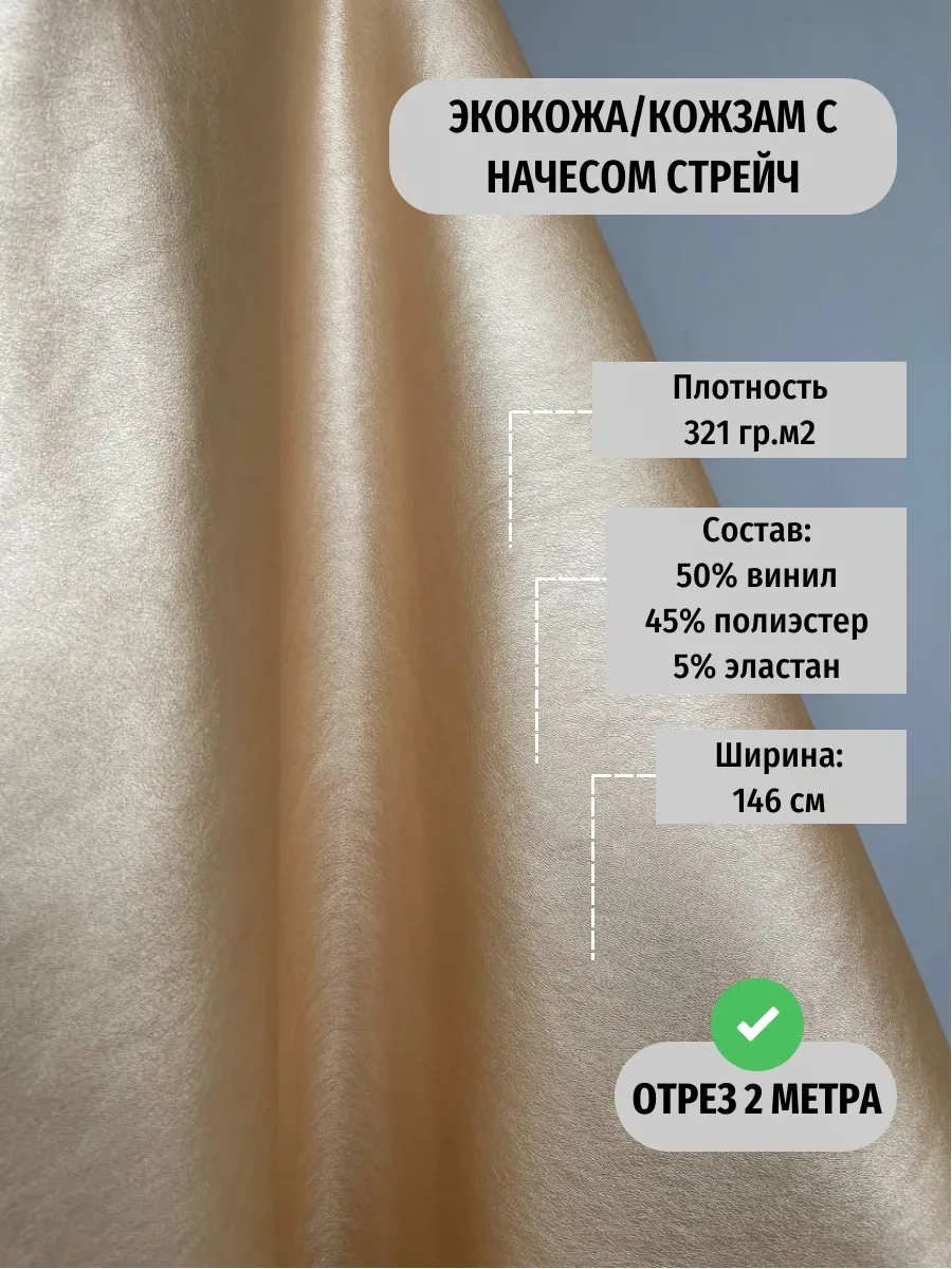 Ткань экокожа кожзам с начесом отрез 2 метра