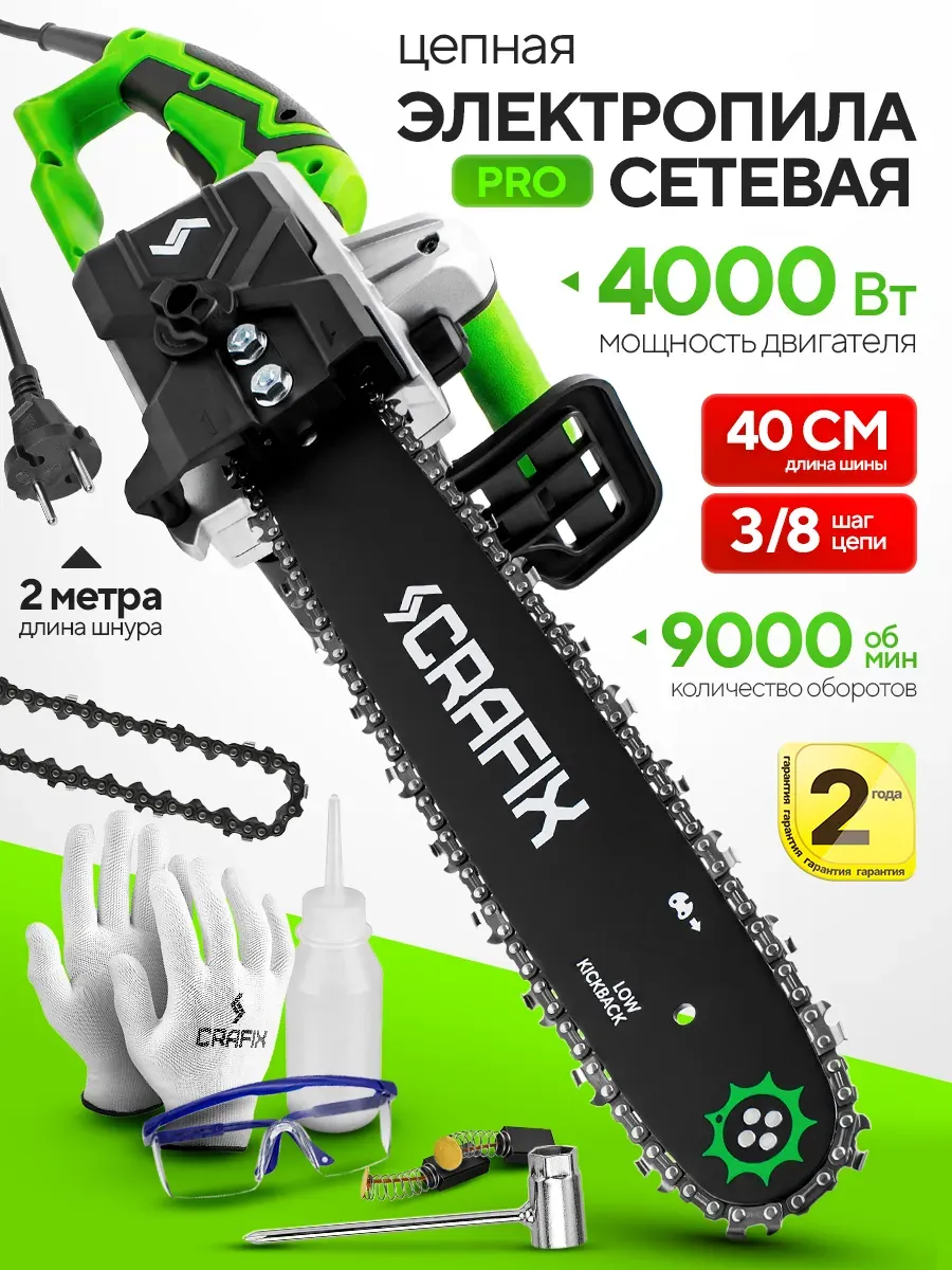Пила электрическая цепная 4000Вт, 220в