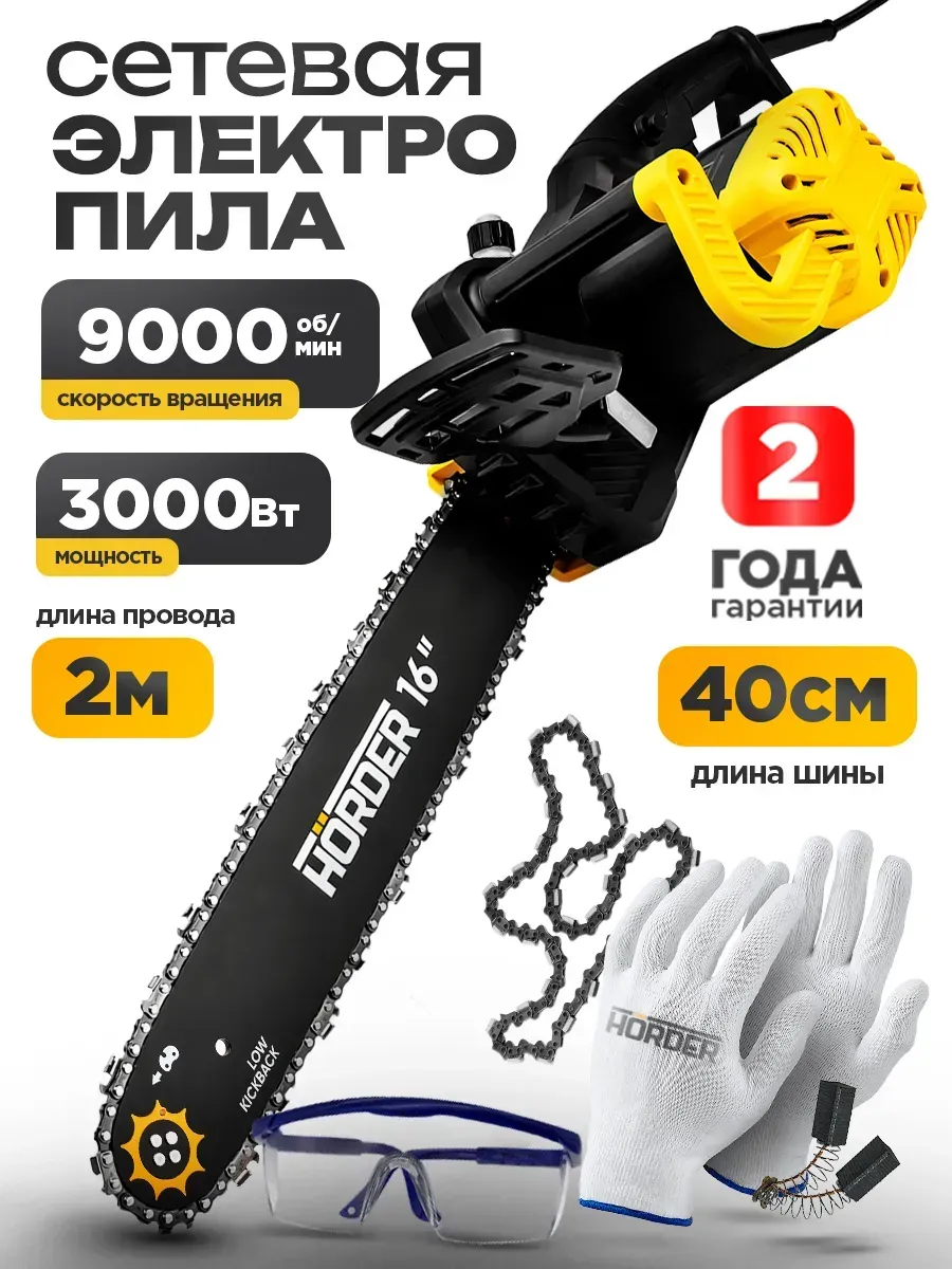 Пила цепная электрическая мощная 3000 Вт 220В