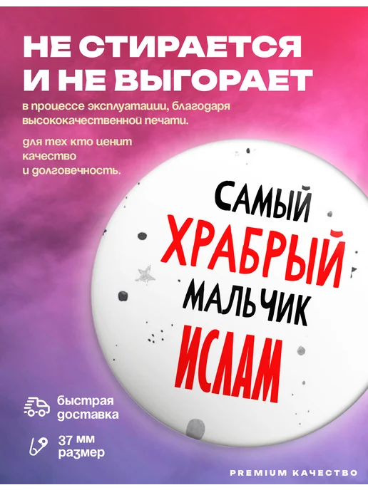 UniCup Металлический значок на рюкзак Ислам лучший мальчик прикол, вариант, фото 2
