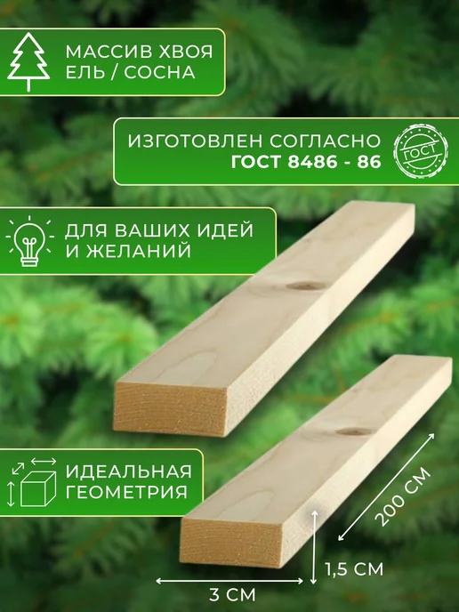 Trivia Market Рейка деревянная 15х30 2000 мм 30шт, 30 шт, фото 2