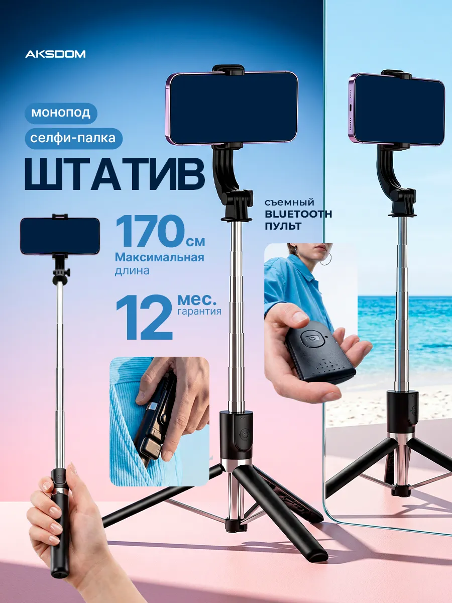 Штатив для телефона, напольный монопод, селфи палка 170 см