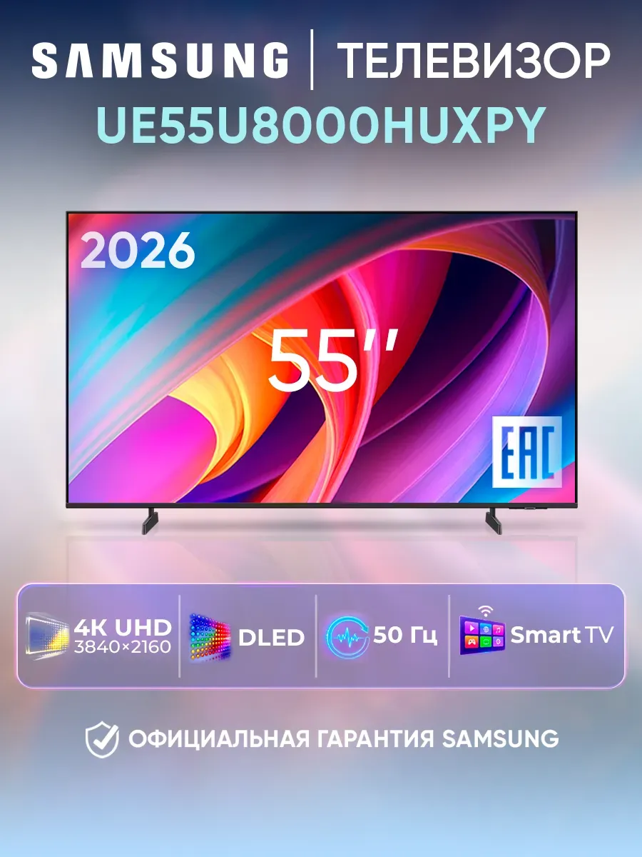 Телевизор смарт 55 дюймов UE55U8000HUXPY черный Samsung 1098046447 купить за 49 134 ₽ в интернет‑магазине Wildberries