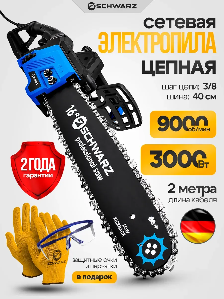 Пила цепная электрическая мощная 3000 Вт 220В
