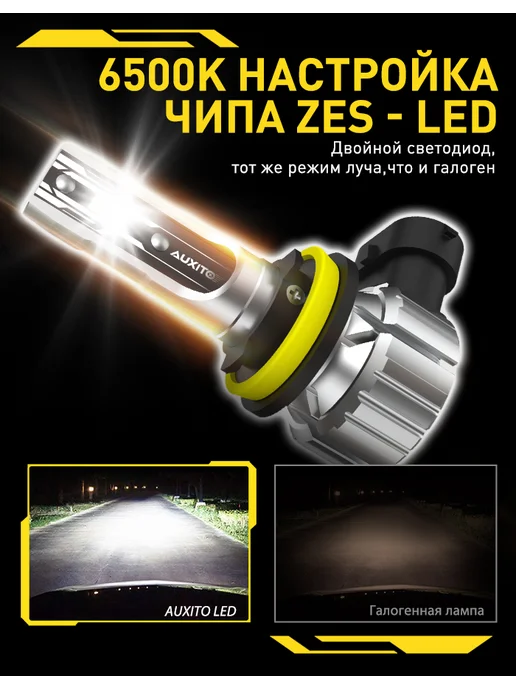 AUXITO Светодиодная для лампы H11 H8 LED авто диодные, вариант, фото 2
