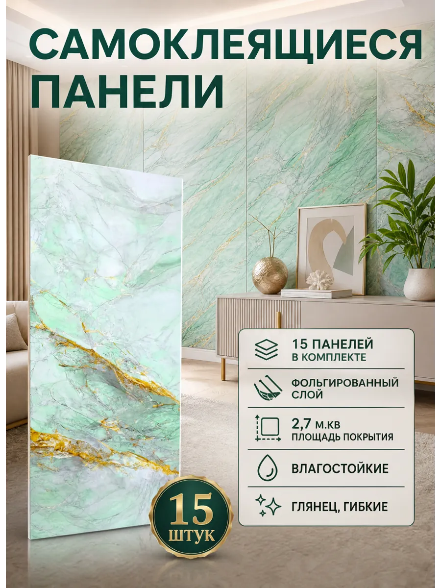 Плитка самоклеящаяся на стены 60*30 см стеновые панели 15 шт