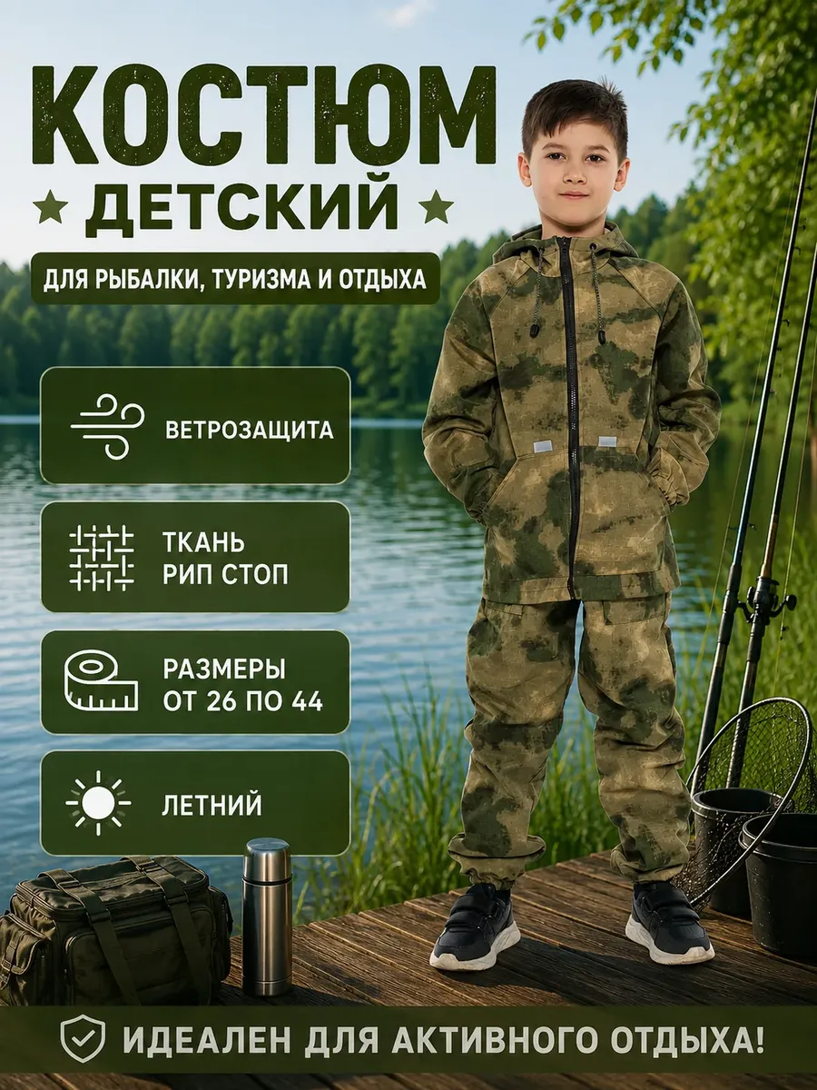 Детский камуфляжный костюм