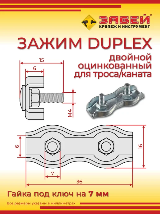 Зажим для троса 2 мм, двойной Duplex, оцинкованный (10 шт), 10 шт, фото 2