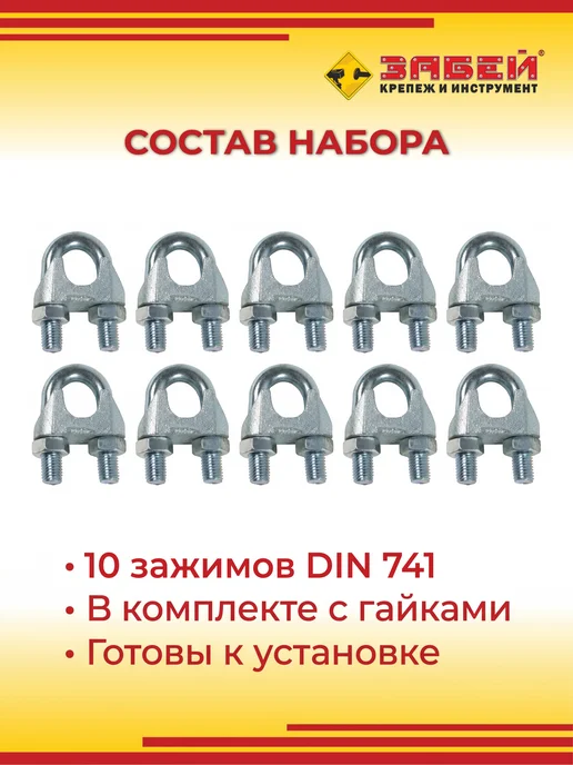Зажим для троса 6 мм (10 шт), 10 шт, фото 3