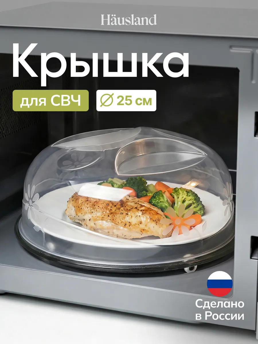 Крышка для микроволновой СВЧ печи