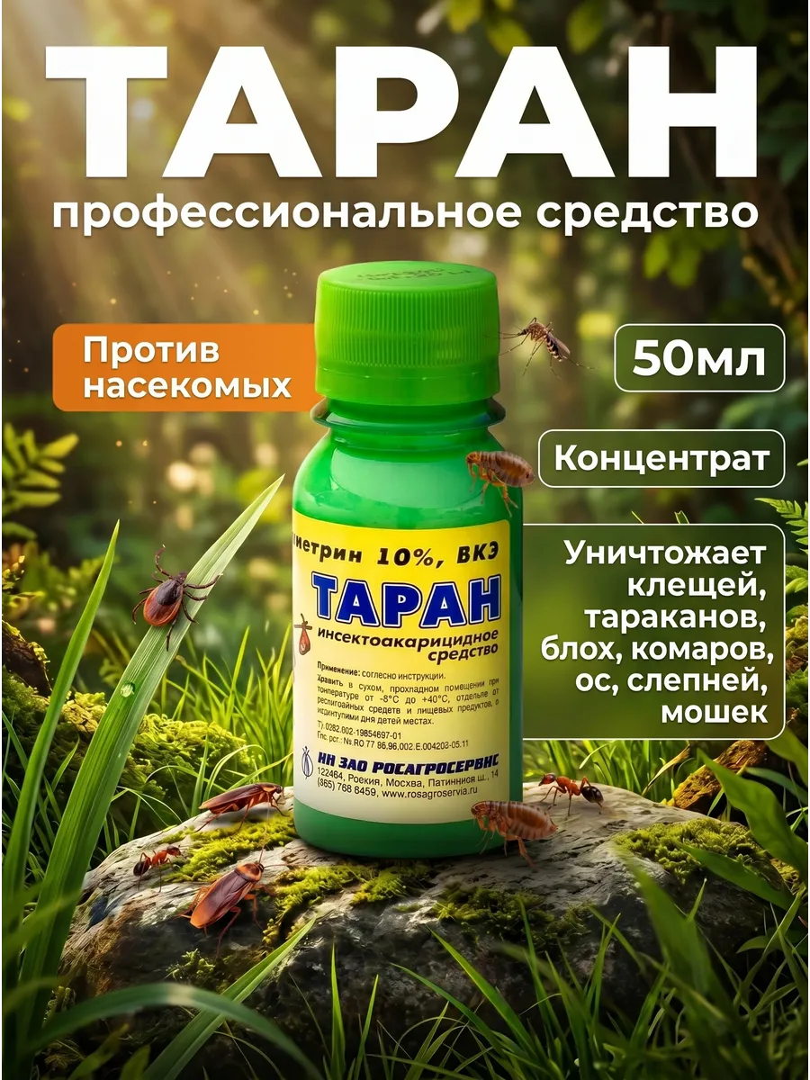 Таран от клещей и насекомых