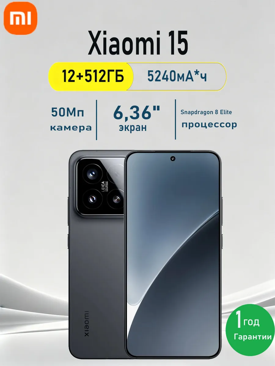 Смартфон 15 12 512ГБ,Черный Xiaomi 1098092799 купить в интернет‑магазине Wildberries